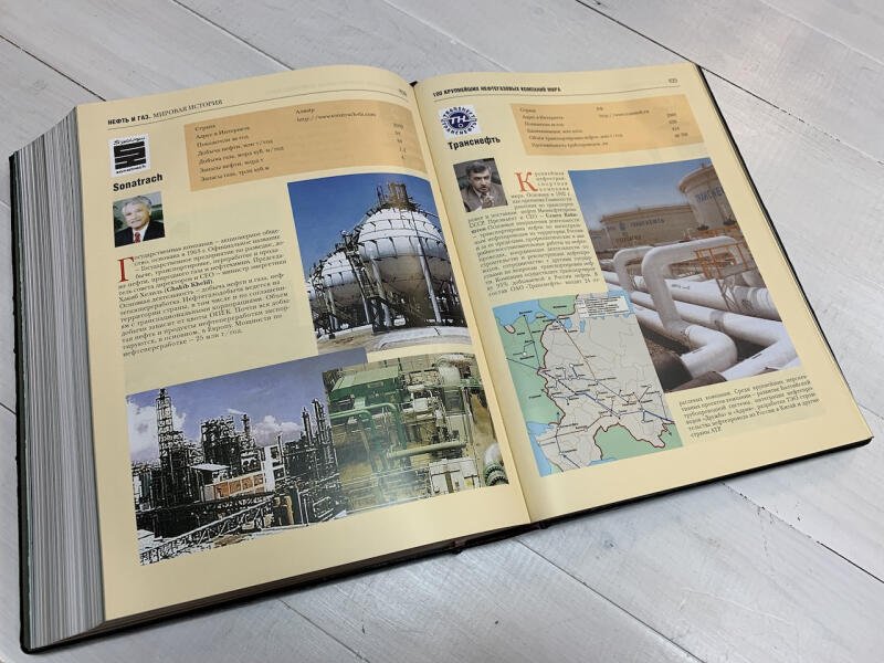 Нефть и газ. Мировая история (подарочная кожаная книга)