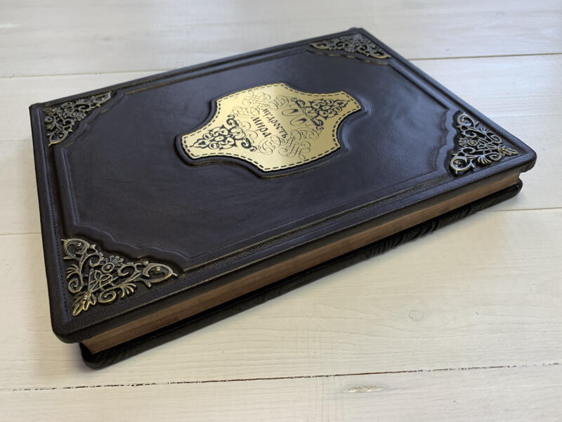 Книга мудрости (подарочная кожаная книга)