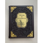 Песни и романсы (подарочная кожаная книга)
