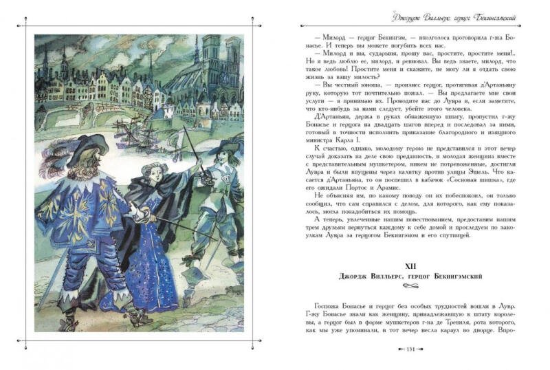 Три мушкетера. Полное издание. Александр Дюма (подарочная кожаная книга)