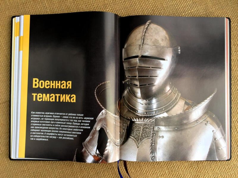 Увлечения настоящих мужчин. Черепенчук В.С., Ломакина И.В. (подарочная кожаная книга)