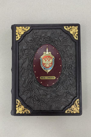 ФСБ. Смерш. Христофоров, Виноградов (подарочная кожаная книга)