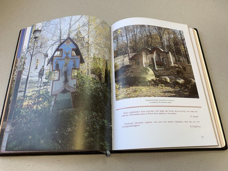 Духовное наследие. Минские храмы (подарочная кожаная книга)