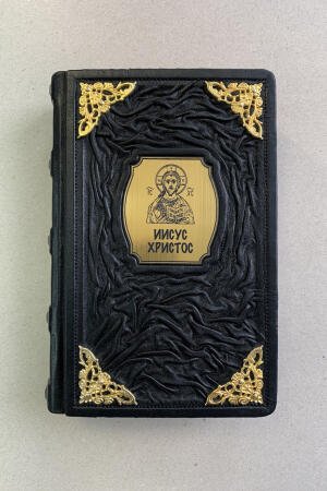 Иисус Христос. Иларион Митрополит (подарочная кожаная книга)