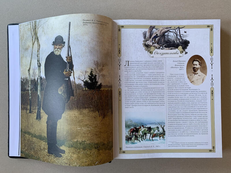 Русская охота. Леонид Сабанеев (подарочная кожаная книга в мешочке)