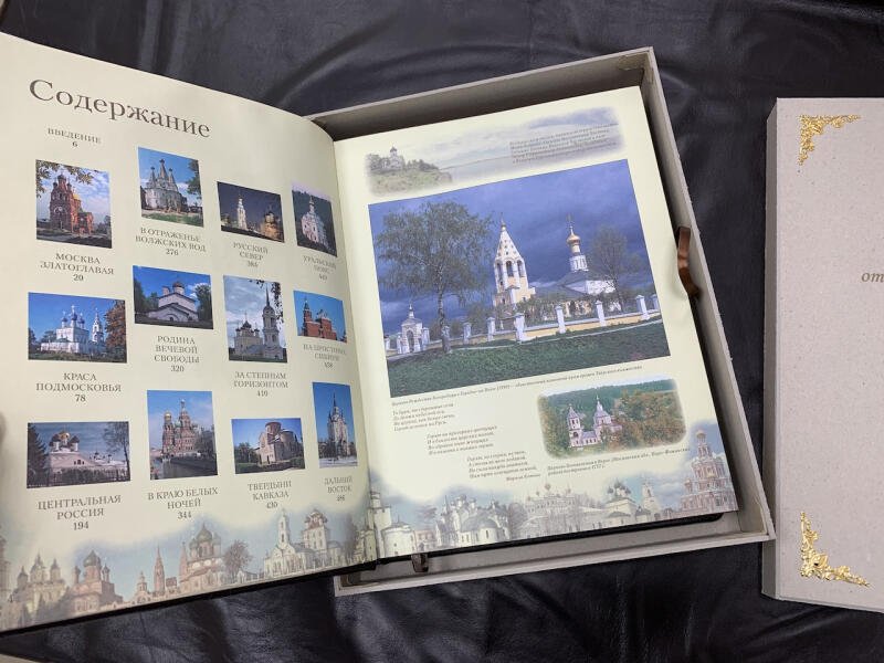 Храмы России (подарочная кожаная книга в футляре)