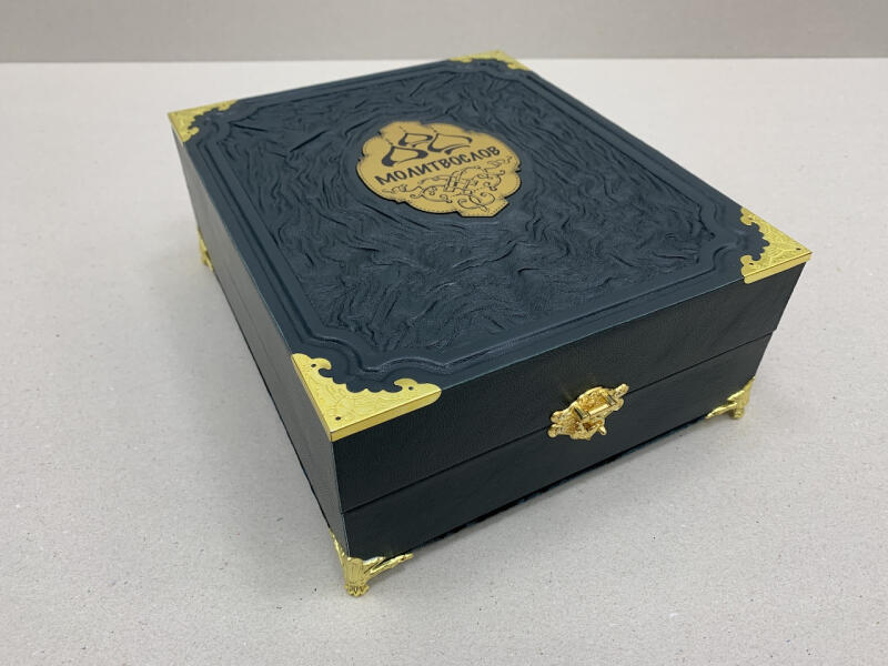Молитвослов (подарочная кожаная книга в ларце)