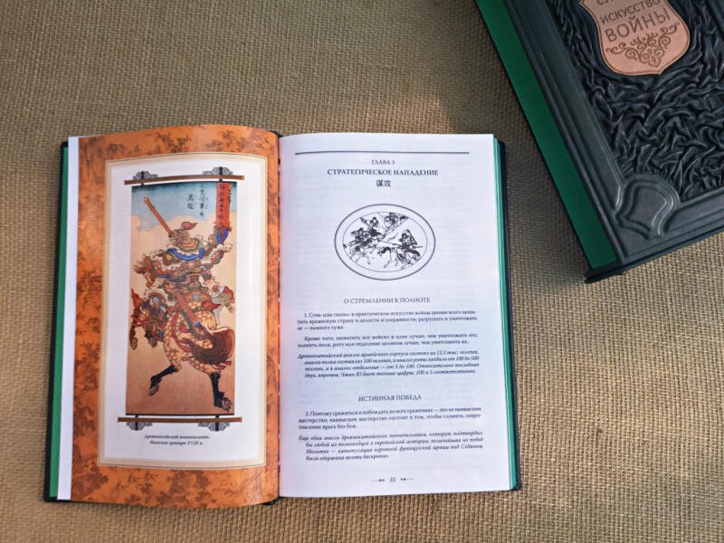 Искусство войны. Сунь-Цзы (подарочная кожаная книга в футляре )