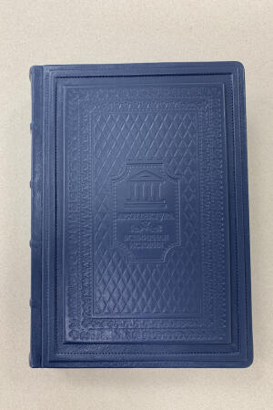 Архитектура. Всемирная история (подарочная кожаная книга)