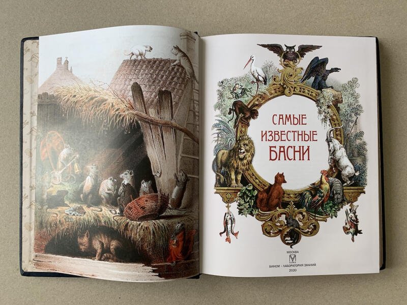 Самые известные басни (подарочная кожаная книга)