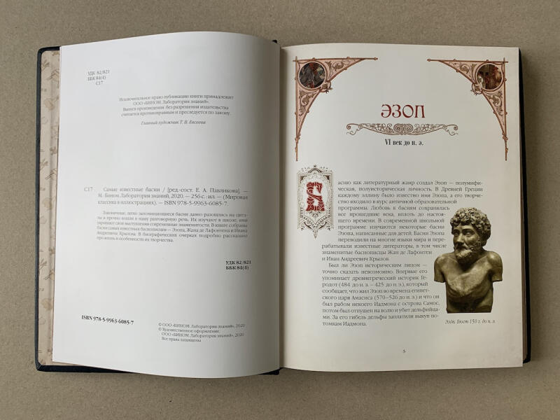 Самые известные басни (подарочная кожаная книга)