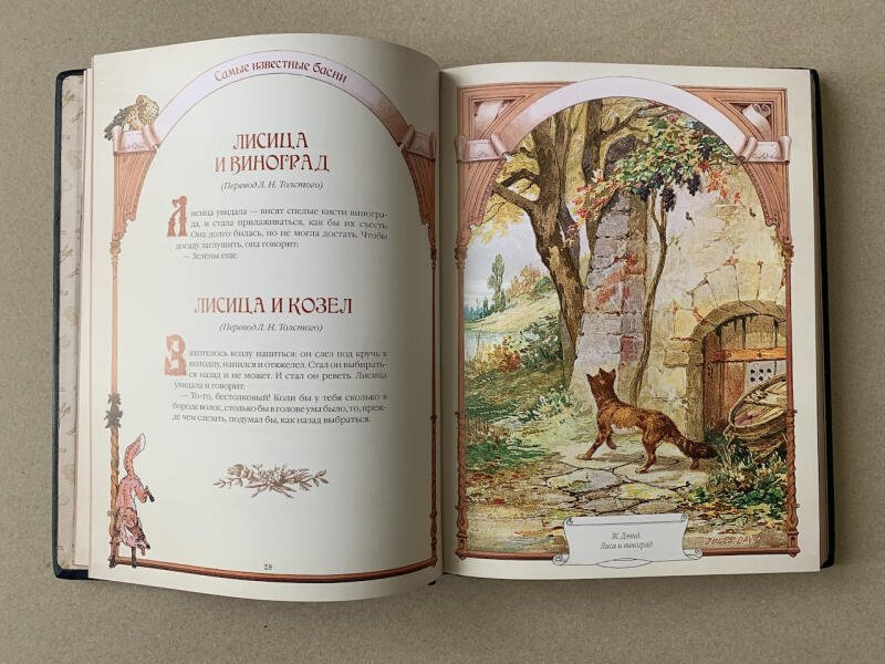 Самые известные басни (подарочная кожаная книга)