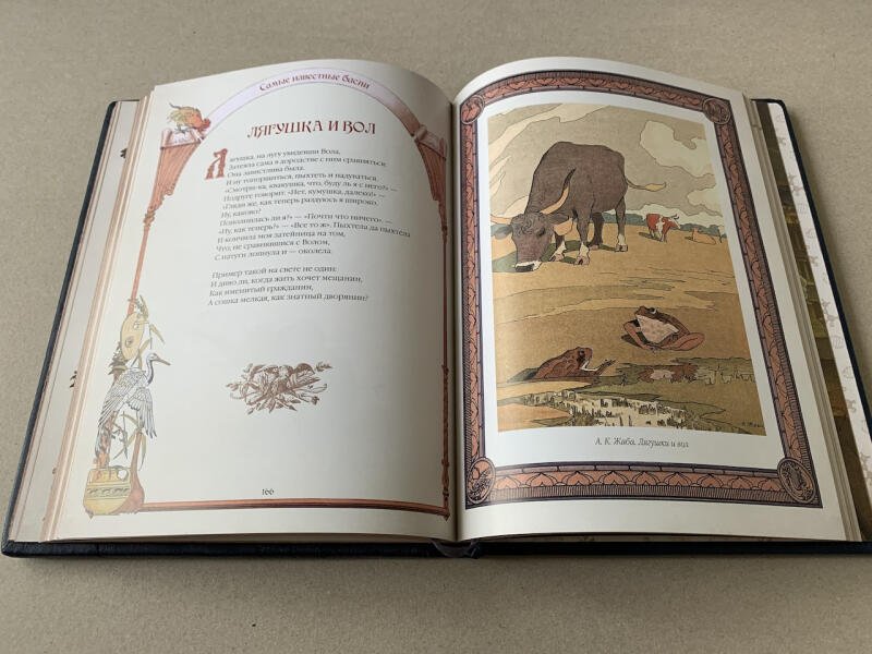 Самые известные басни (подарочная кожаная книга)