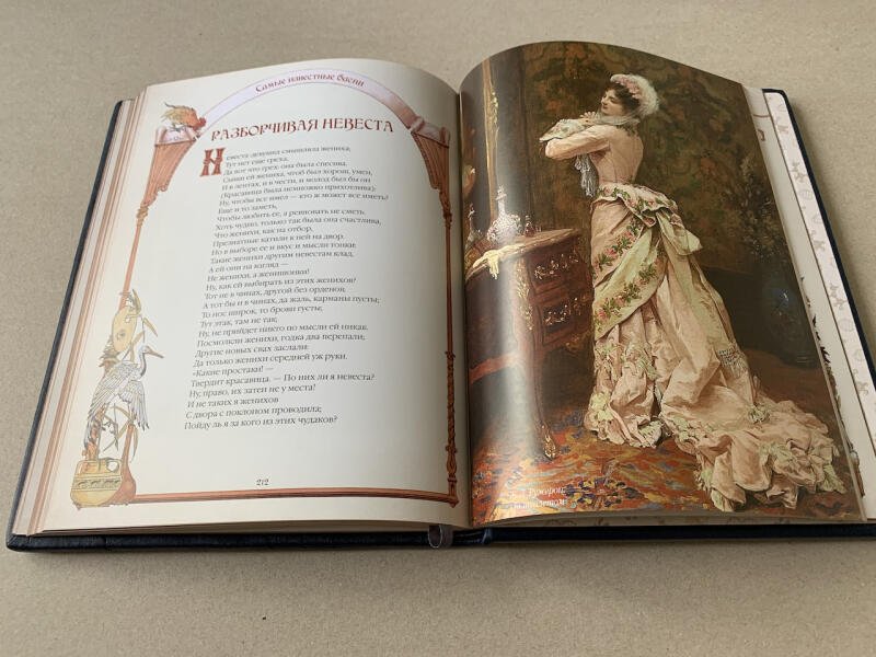 Самые известные басни (подарочная кожаная книга)