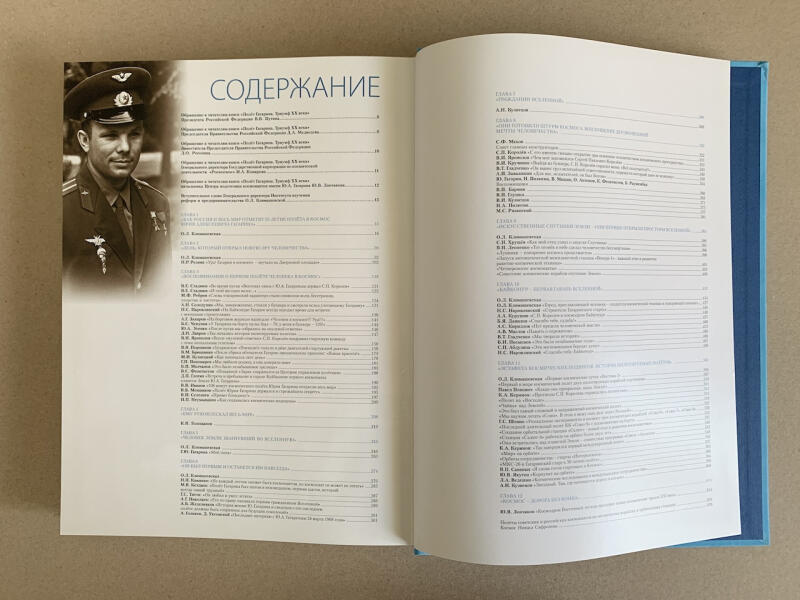 Полет Юрия Гагарина - Триумф XX века (подарочная книга)