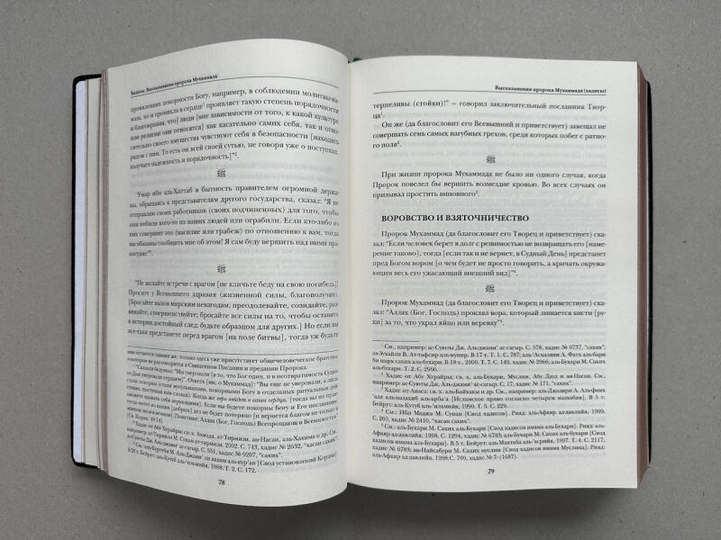 Хадисы. Перевод и комментарии Ш.Аляутдинова (подарочная кожаная книга)