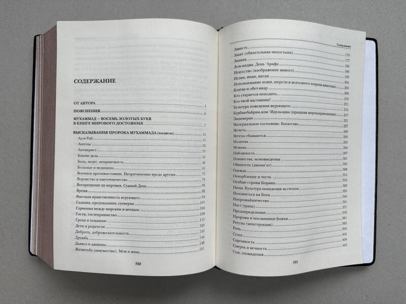 Хадисы. Перевод и комментарии Ш.Аляутдинова (подарочная кожаная книга)