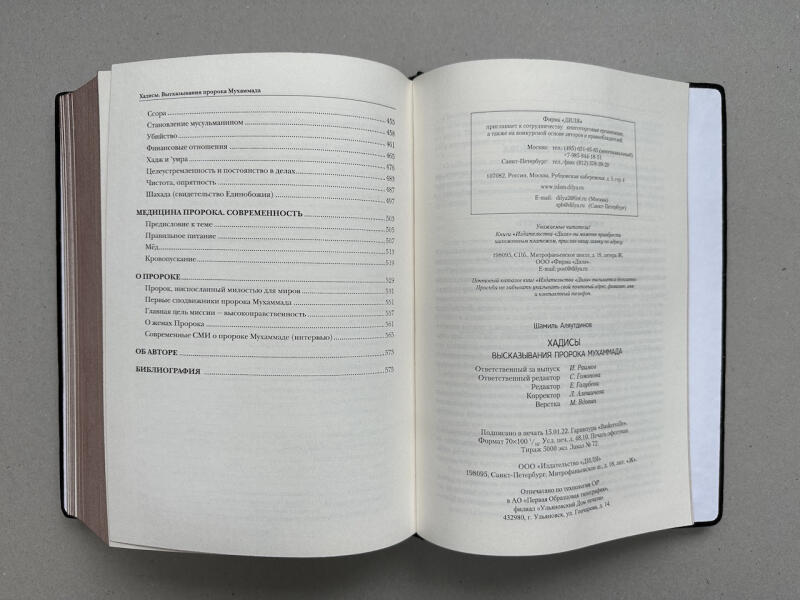 Хадисы. Перевод и комментарии Ш.Аляутдинова (подарочная кожаная книга)