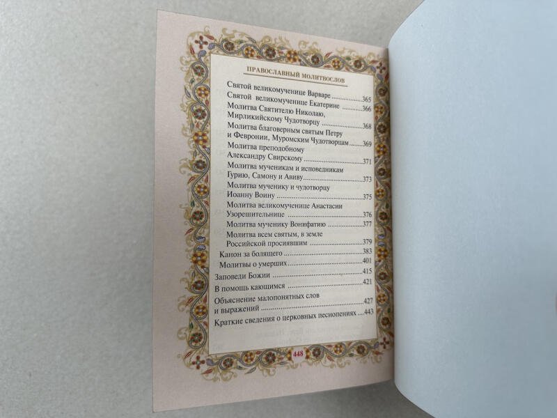 Молитвослов (подарочная кожаная книга)