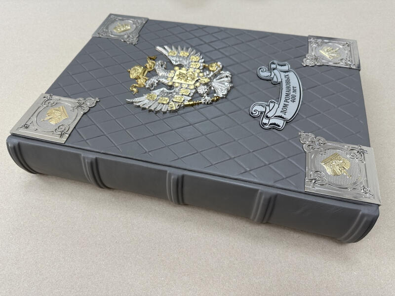 Дом Романовых. 400 лет (подарочная кожаная книга)