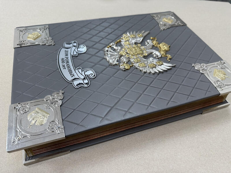 Дом Романовых. 400 лет (подарочная кожаная книга)