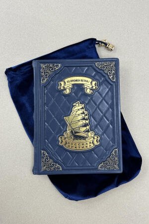 Русская Арктика со времен Петра I. Мария Лялина (подарочная кожаная книга)