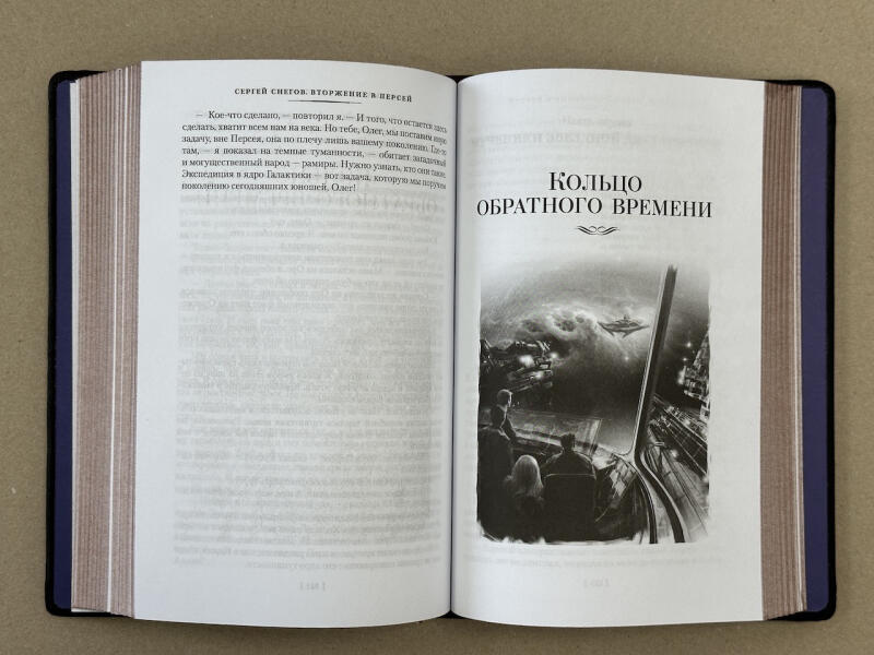 Люди как боги. Сергей Снегов. (подарочная кожаная книга)