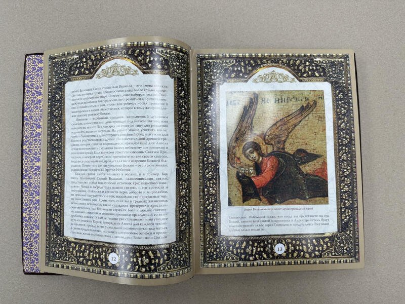 Святые заступники (подарочная кожаная книга)