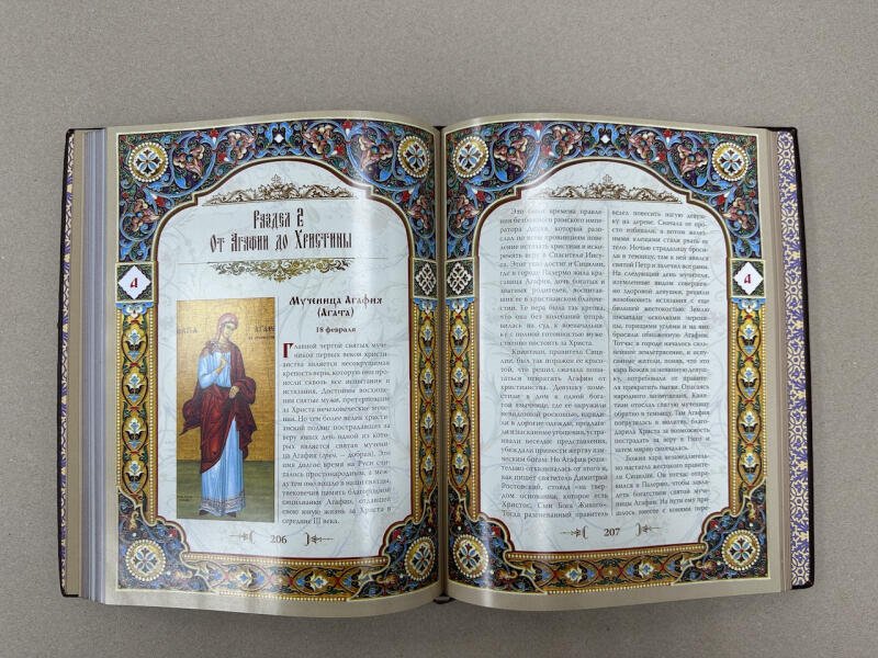 Святые заступники (подарочная кожаная книга)