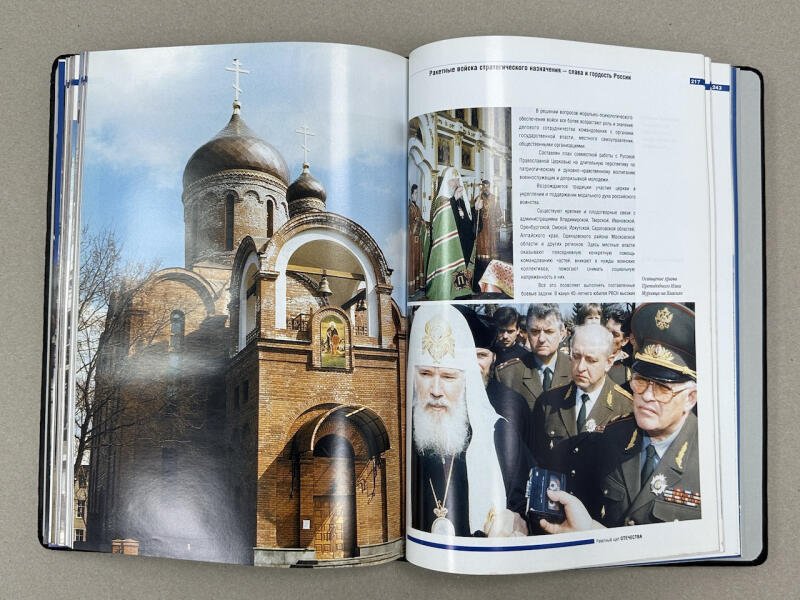 Ракетный щит отечества РВСН (подарочная кожаная книга)