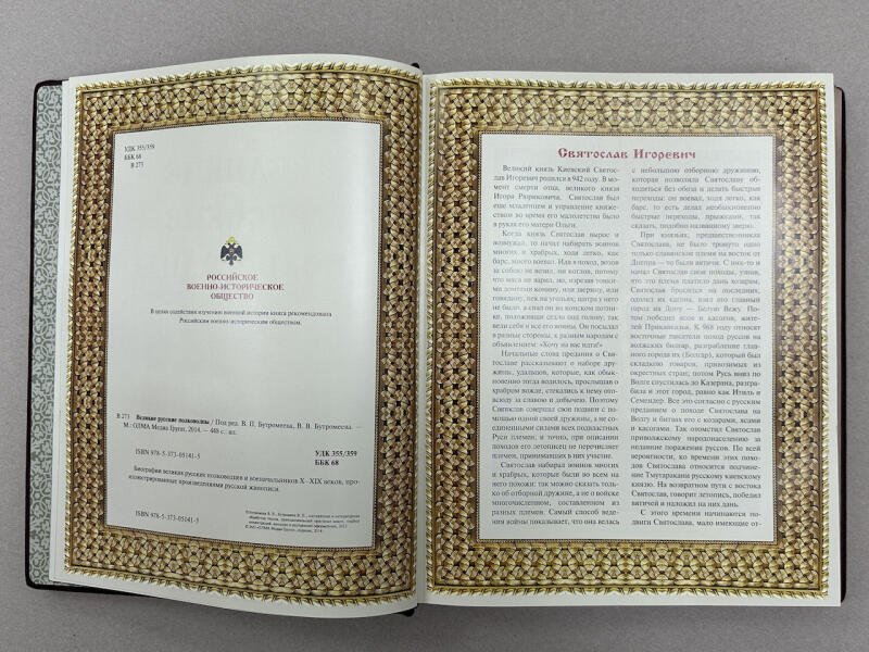 Великие русские полководцы (подарочная кожаная книга)