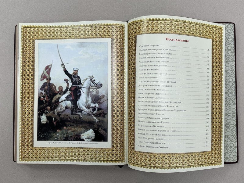 Великие русские полководцы (подарочная кожаная книга)