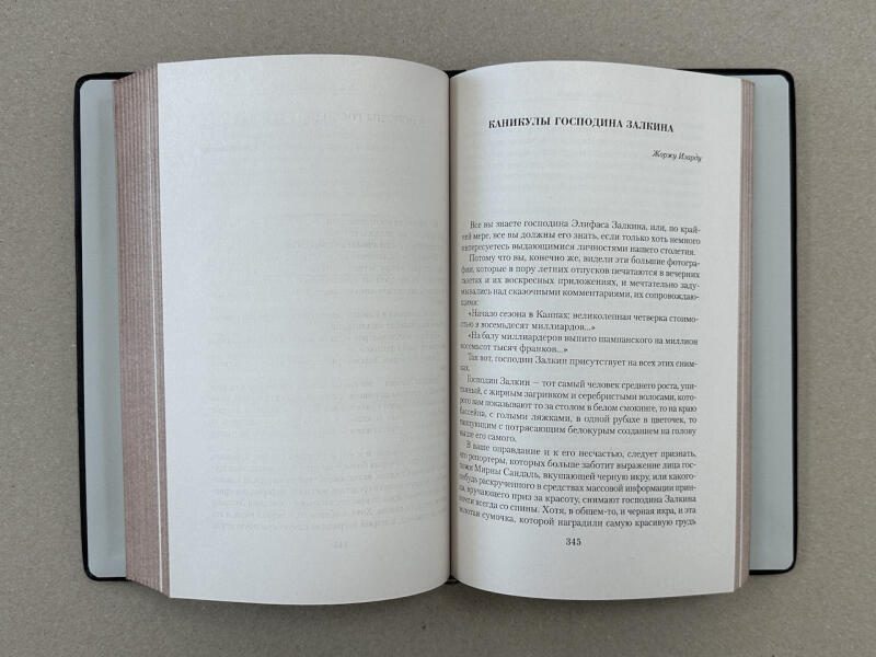 Морис Дрюон. Собрание сочинений в одном томе (подарочная кожаная книга)