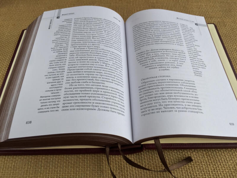 24 закона обольщения. Роберт Грин (подарочная кожаная книга)