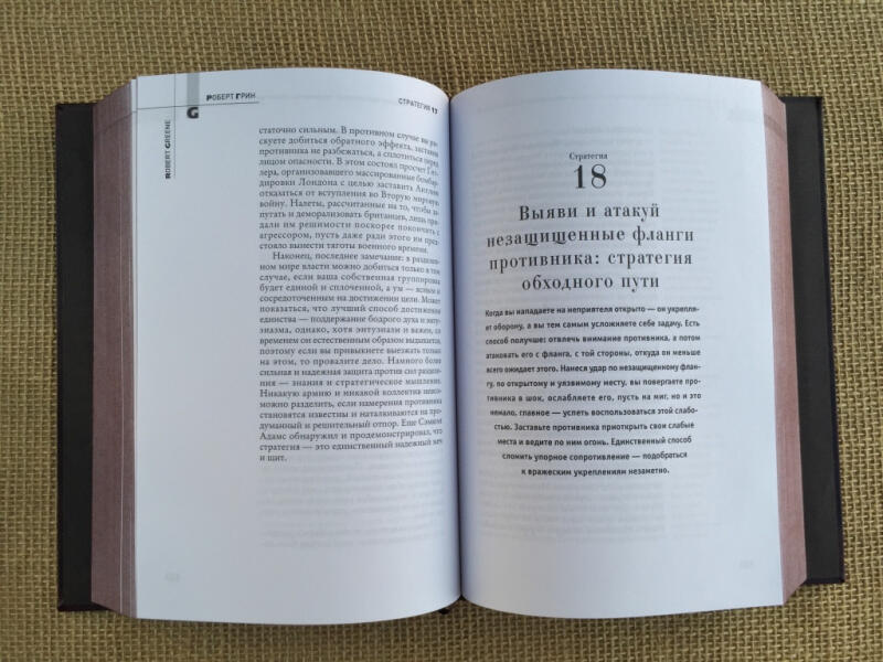 33 стратегии войны. Роберт Грин (подарочная кожаная книга)