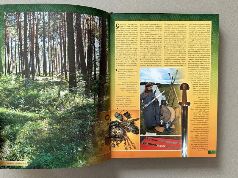 Смоленск. История и культура. Егоров Михаил (подарочная кожаная книга)