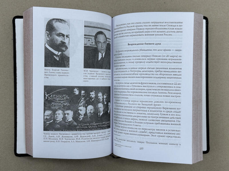 Россия в поворотный момент истории. Александр Керенский (подарочная кожаная книга)
