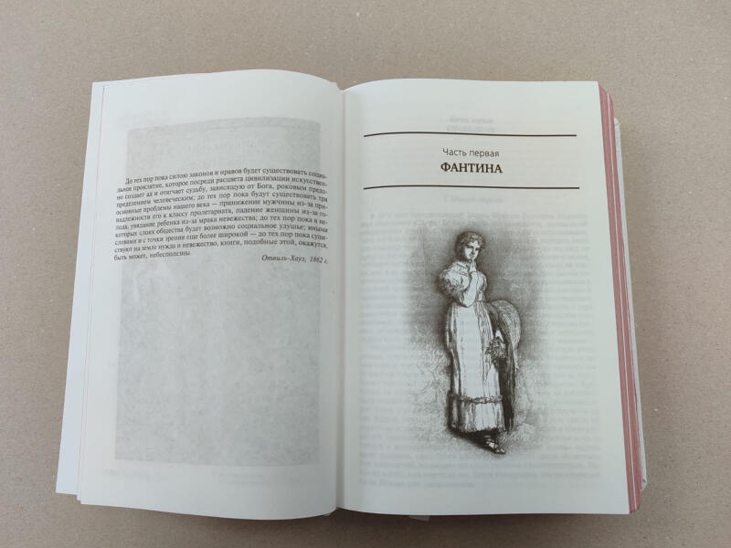 Виктор Гюго. Отверженные. Полное издание в одном томе (подарочная кожаная книга)