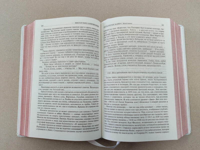Виктор Гюго. Отверженные. Полное издание в одном томе (подарочная кожаная книга)