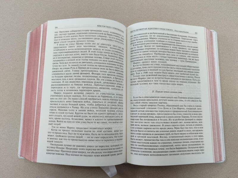 Виктор Гюго. Отверженные. Полное издание в одном томе (подарочная кожаная книга)