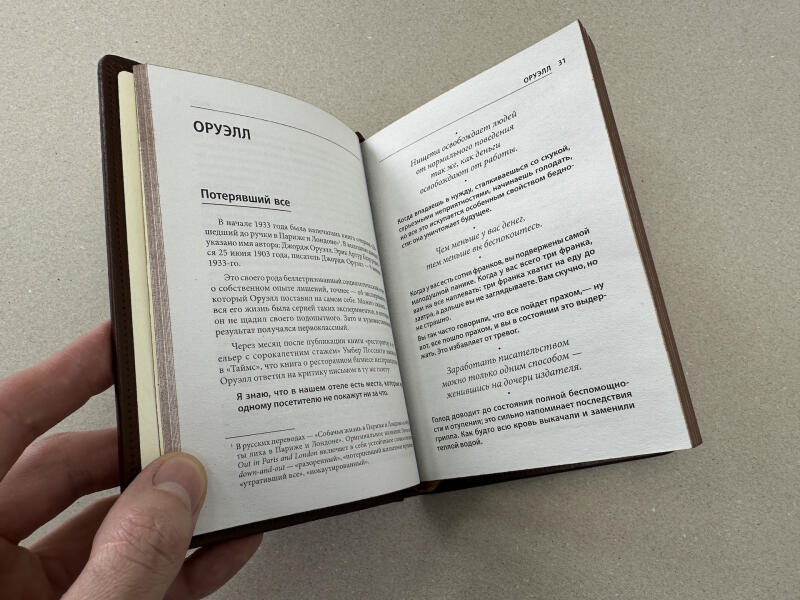 Джордж Оруэлл. Все животные равны (подарочная кожаная книга)