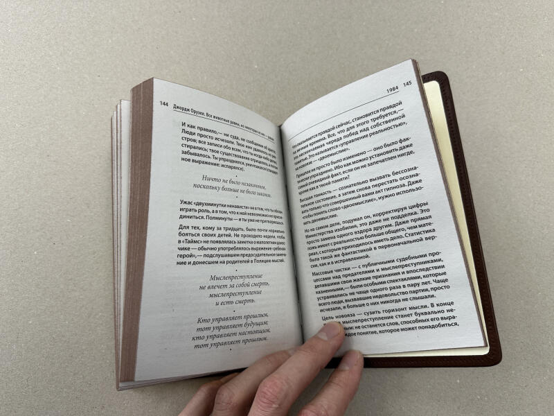 Джордж Оруэлл. Все животные равны (подарочная кожаная книга)