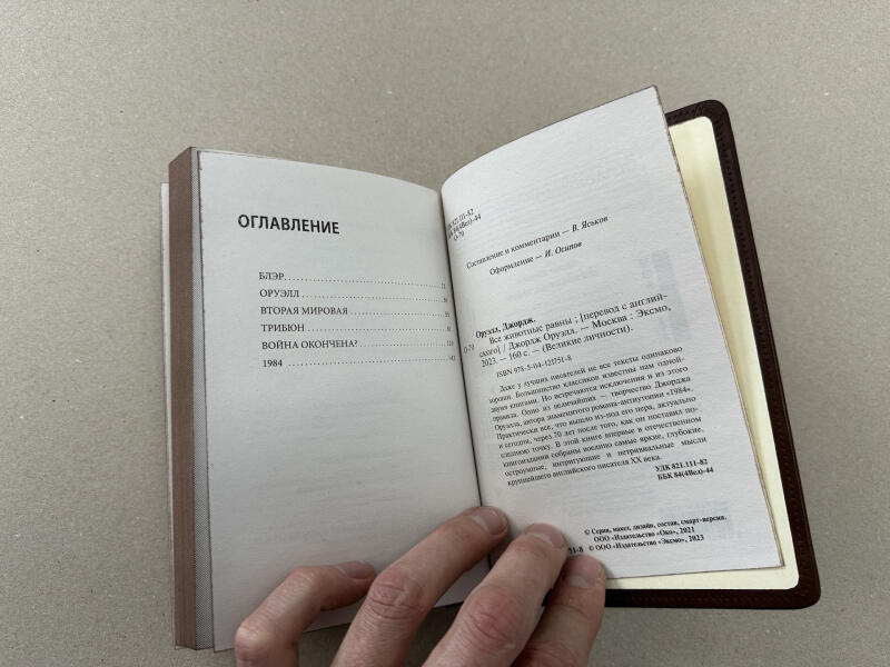 Джордж Оруэлл. Все животные равны (подарочная кожаная книга)