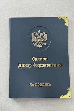 Папка с гербом под документы именная (подарочная кожаная)