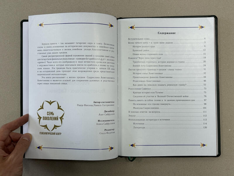 Родословная книга, именная (подарочная кожаная)