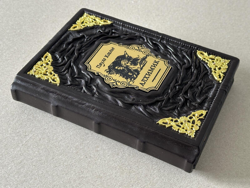 Алхимик. Пауло Коэльо (подарочная кожаная книга)