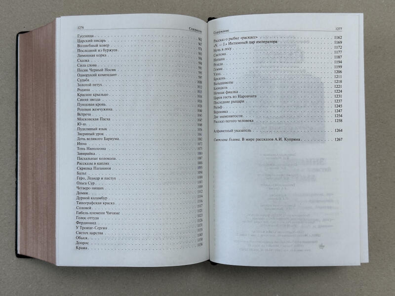 Полное собрание рассказов в одном томе. Александр Куприн (подарочная кожаная книга)