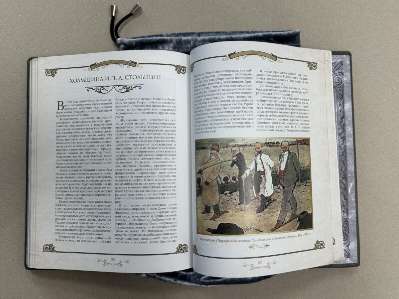 История спецслужб Российской империи (подарочная кожаная книга в мешочке)