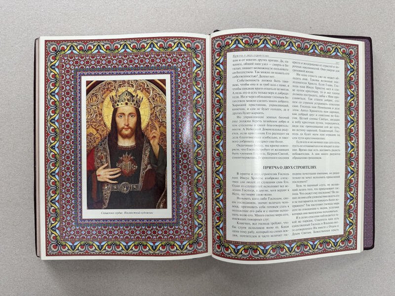 Притчи Бога нашего Иисуса Христа (подарочная кожаная книга)
