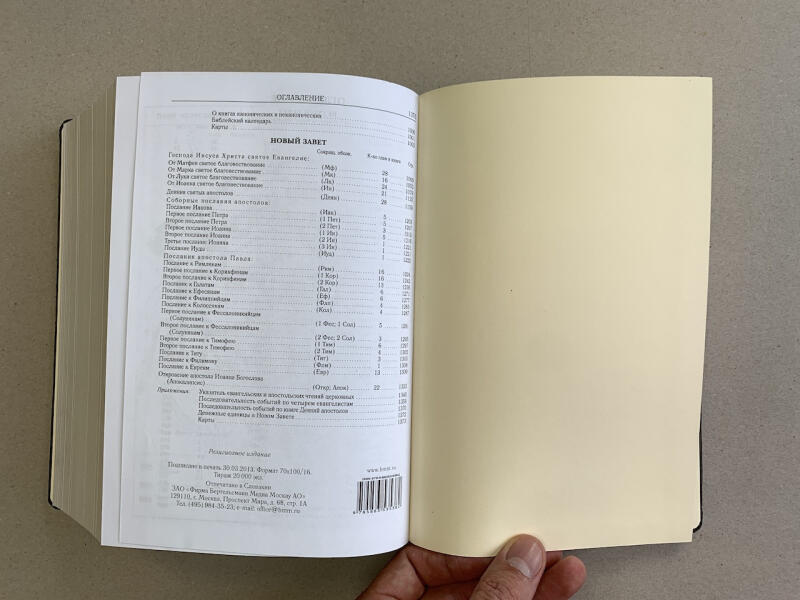 Библия с белым крестом (подарочная кожаная книга)